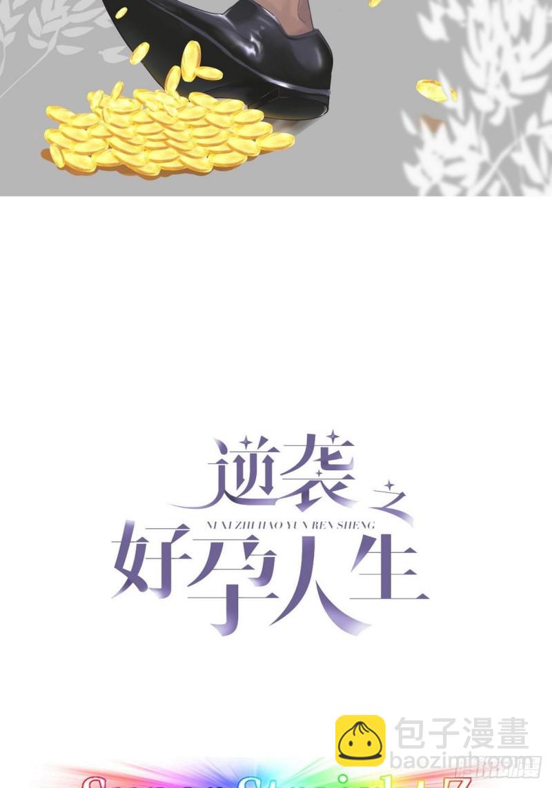 《逆袭之好孕人生》第73话 窝窝痛哭 第2页