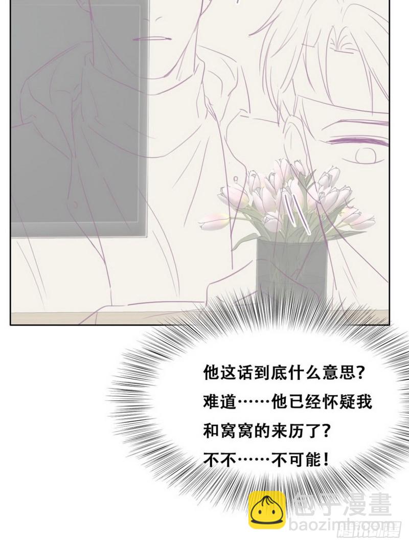 《逆袭之好孕人生》第73话 窝窝痛哭 第48页