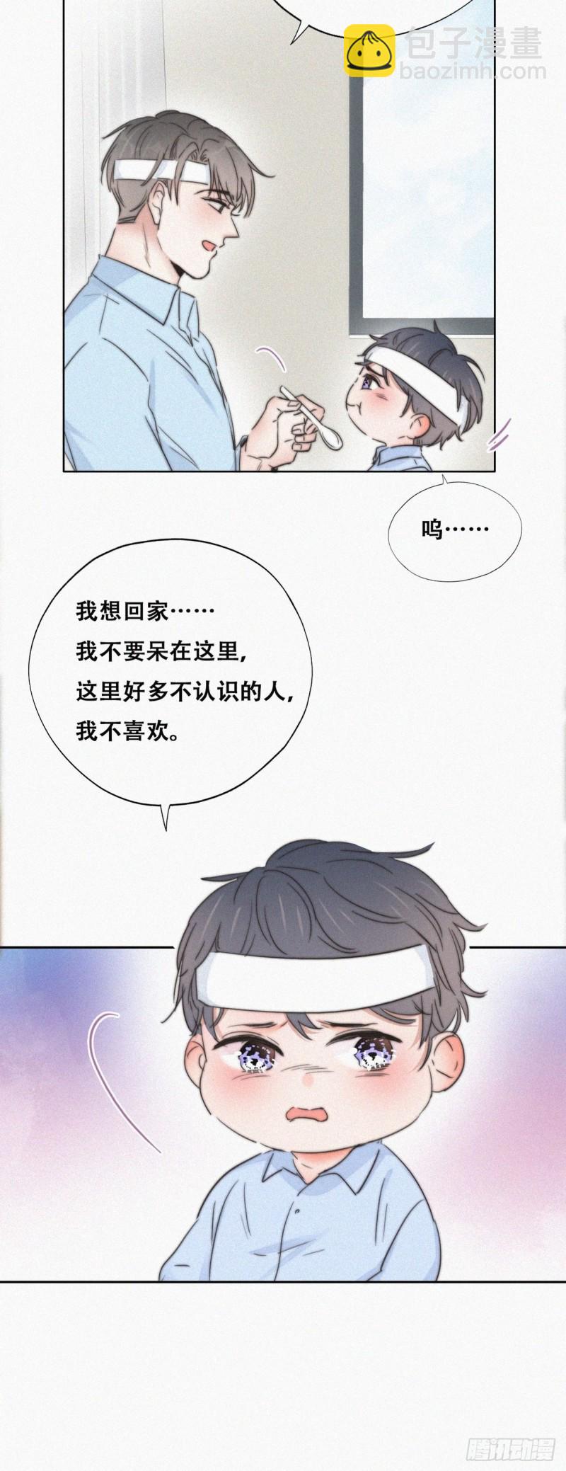 《逆袭之好孕人生》第73话 窝窝痛哭 第7页
