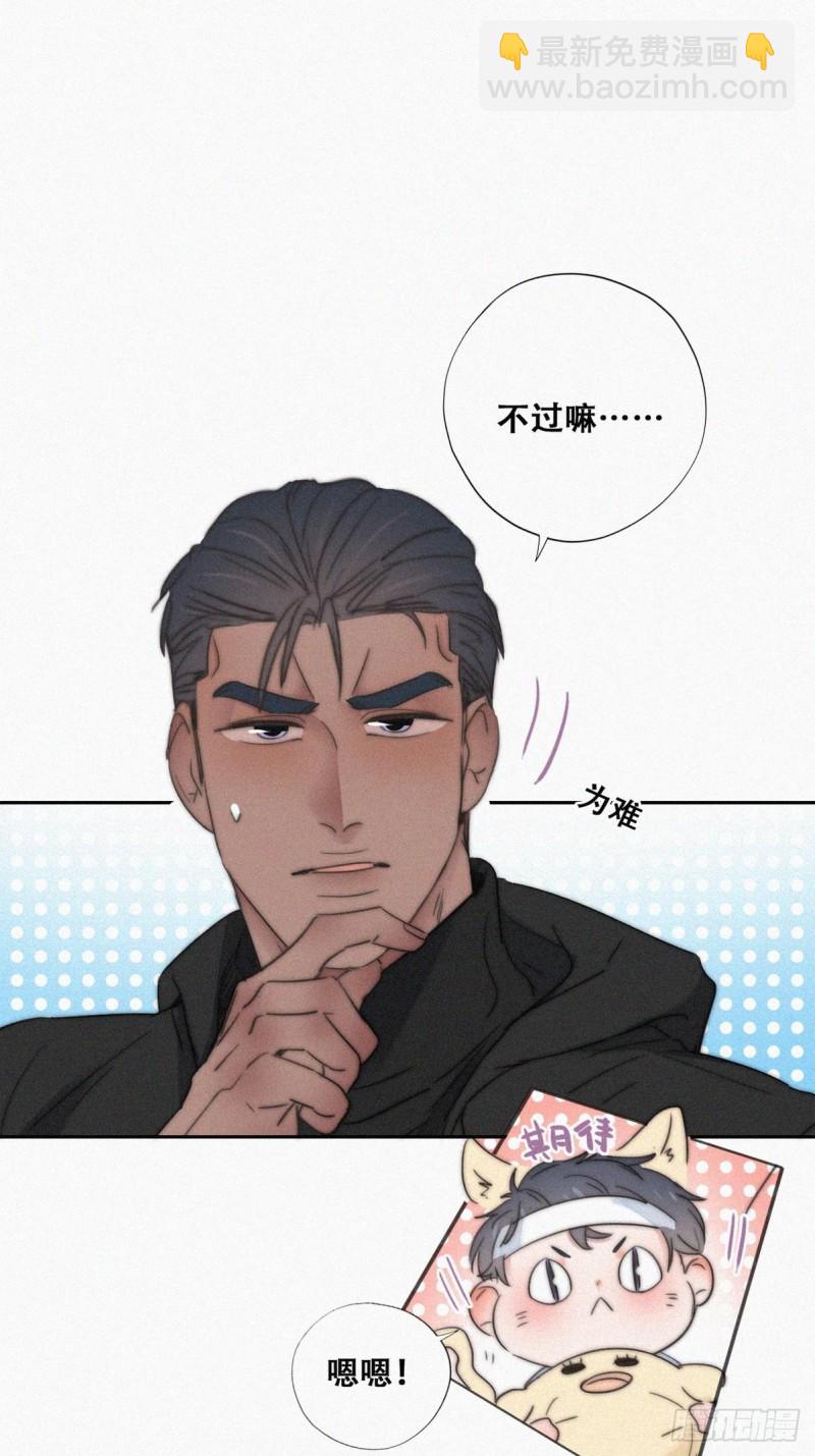 《逆袭之好孕人生》第75话 和窝窝的秘密 第11页