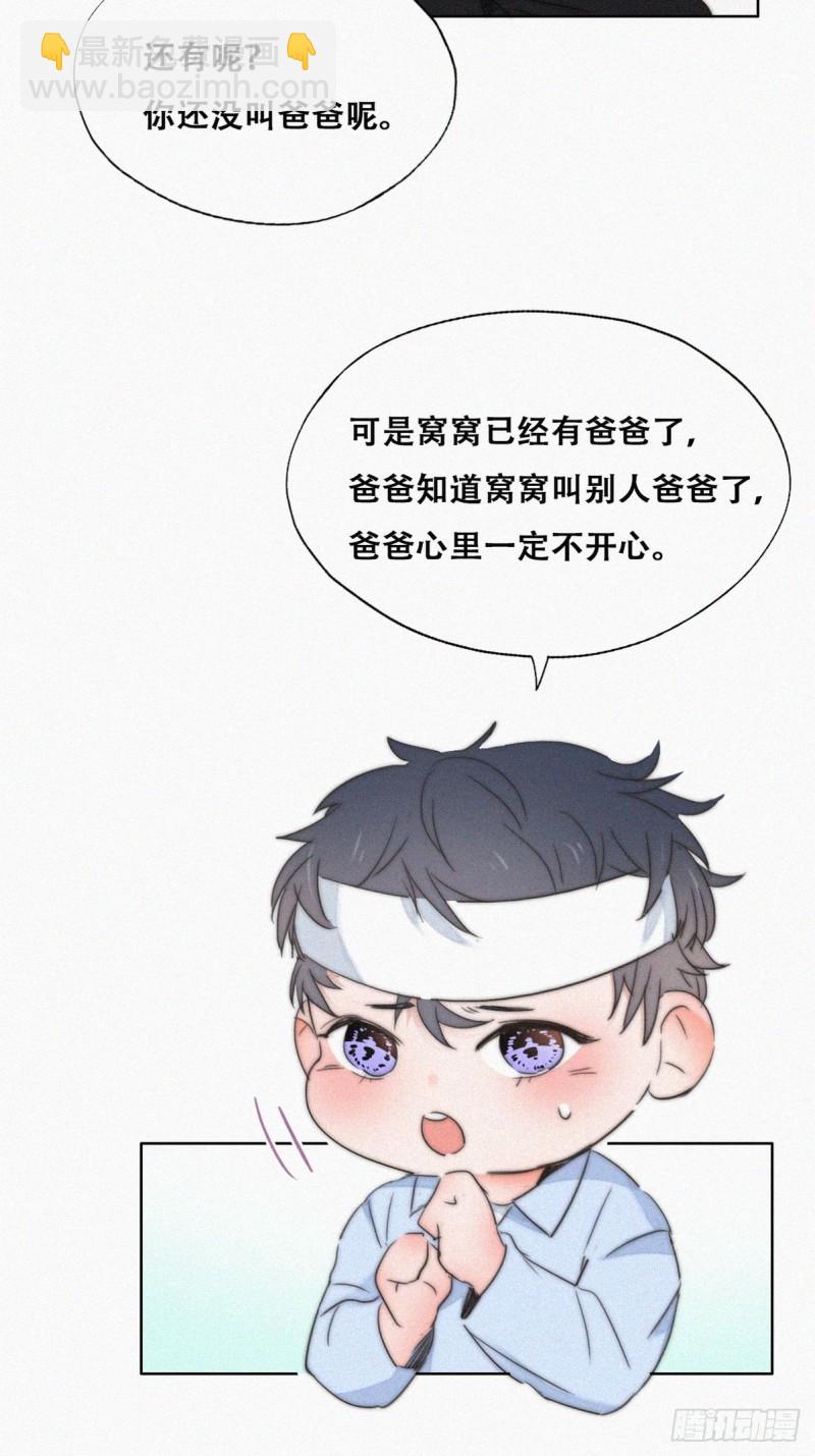 《逆袭之好孕人生》第75话 和窝窝的秘密 第15页