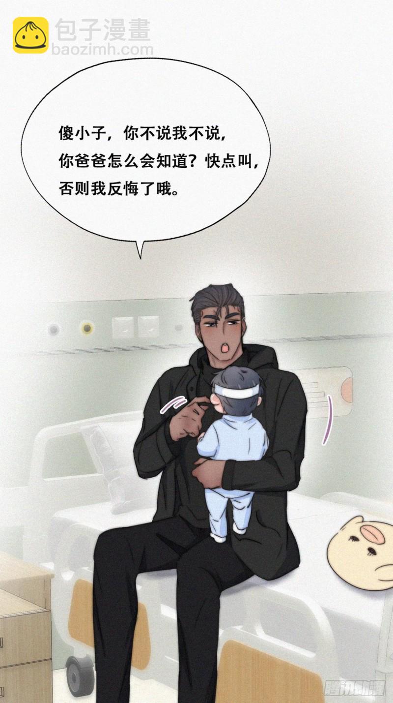 《逆袭之好孕人生》第75话 和窝窝的秘密 第16页