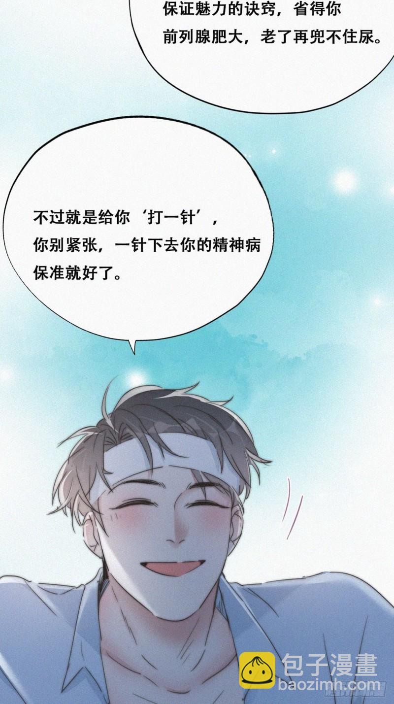 《逆袭之好孕人生》第75话 和窝窝的秘密 第42页