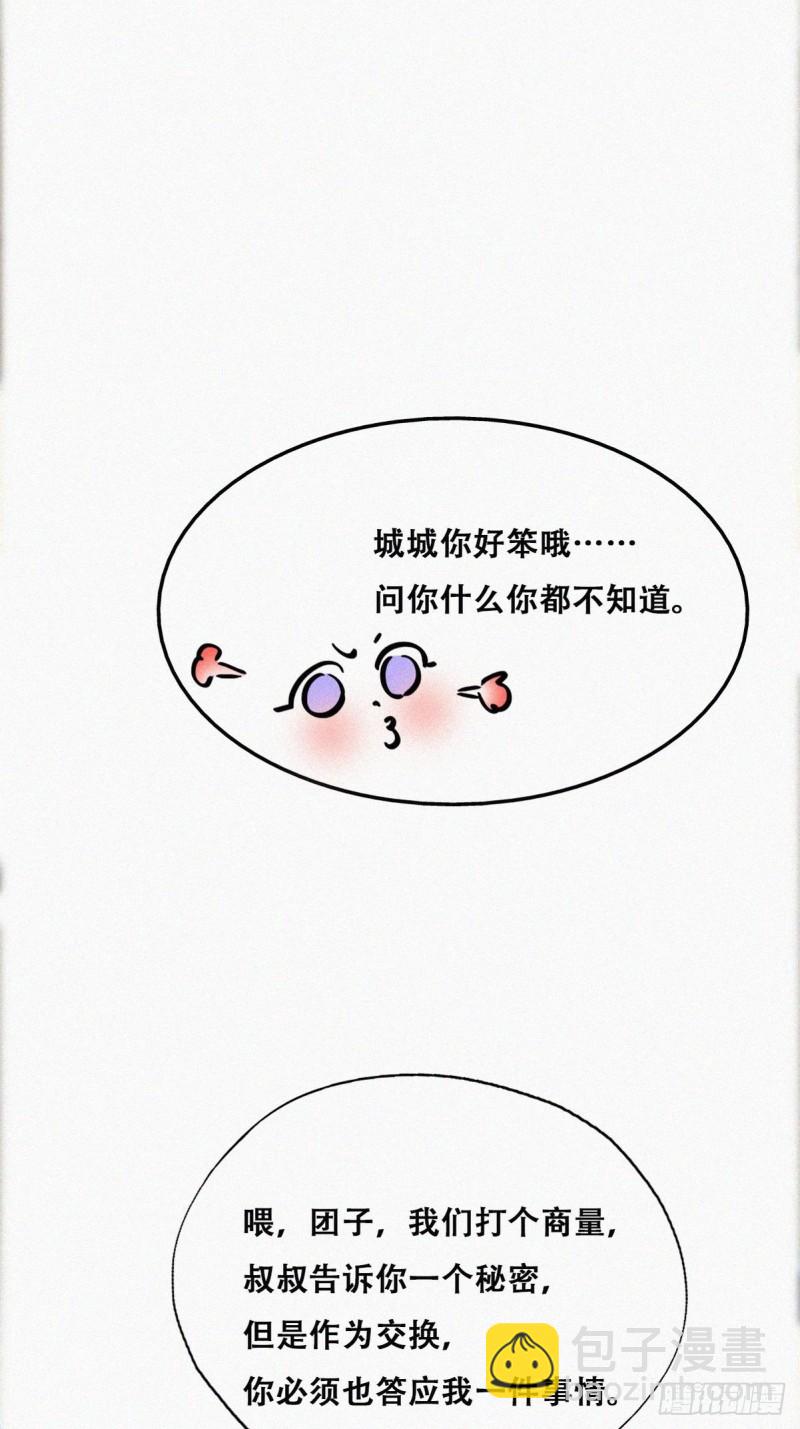 《逆袭之好孕人生》第75话 和窝窝的秘密 第7页