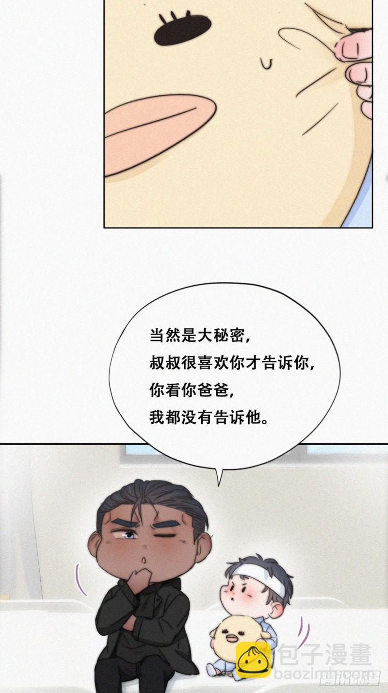 《逆袭之好孕人生》第75话 和窝窝的秘密 第9页