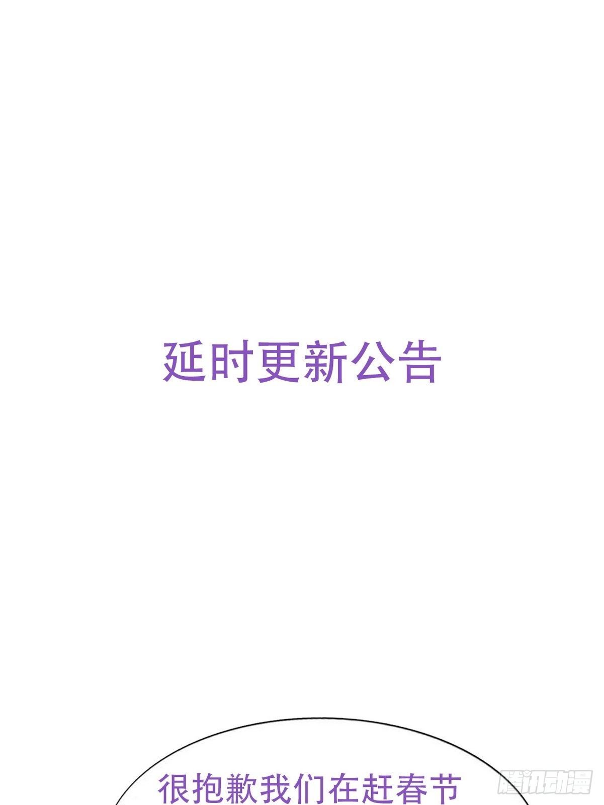 《逆袭之好孕人生》延迟停更通知 第1页