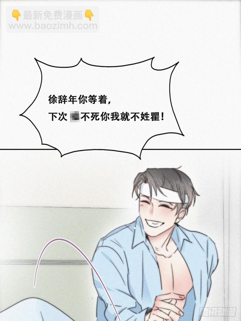 《逆袭之好孕人生》第77话 辞年反攻 第32页