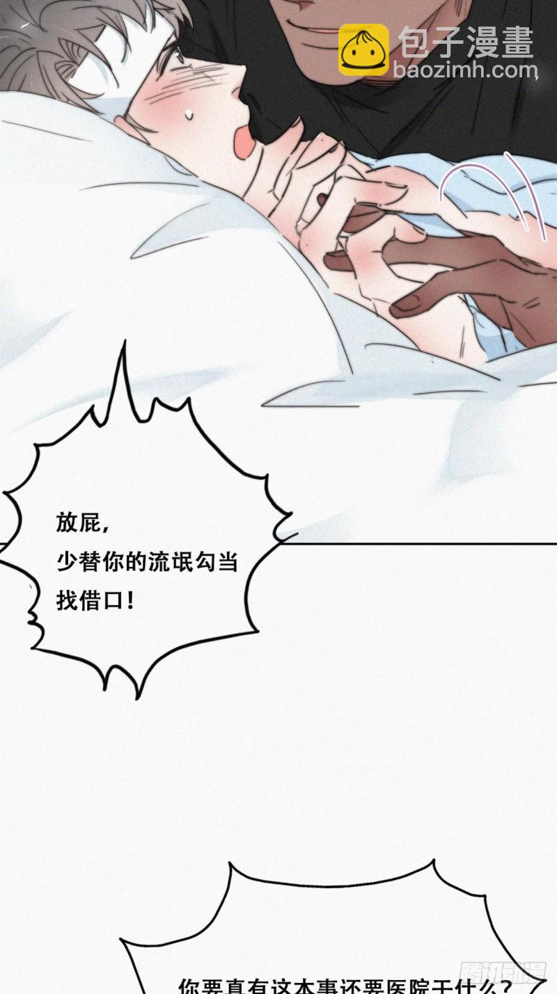 《逆袭之好孕人生》第77话 辞年反攻 第7页