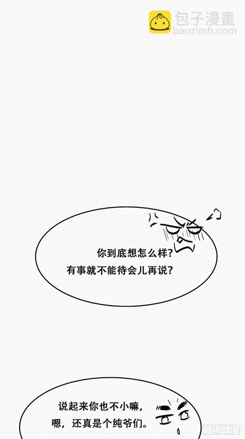 《逆袭之好孕人生》第78话 辞年坦白 第12页