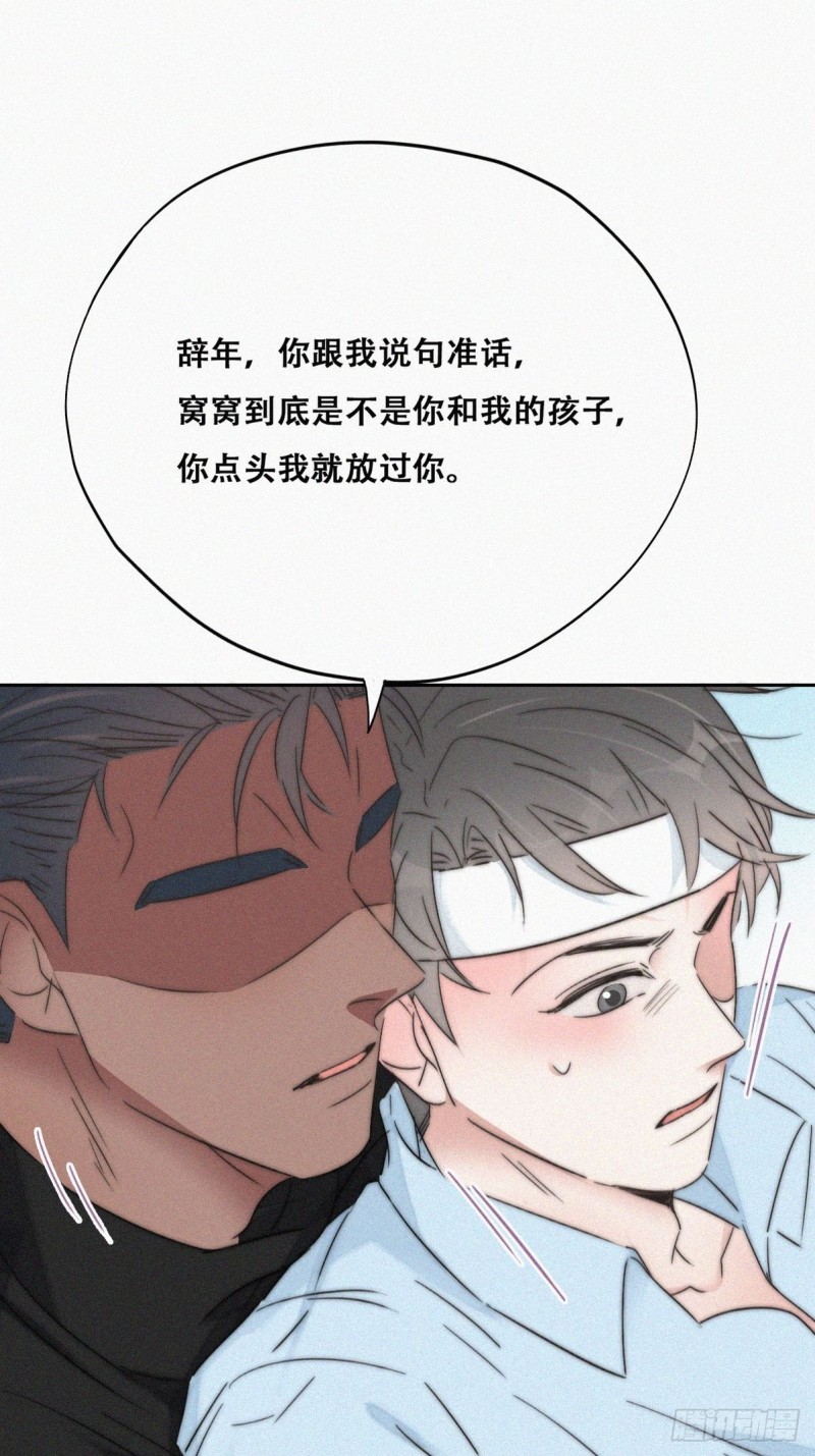 《逆袭之好孕人生》第78话 辞年坦白 第18页