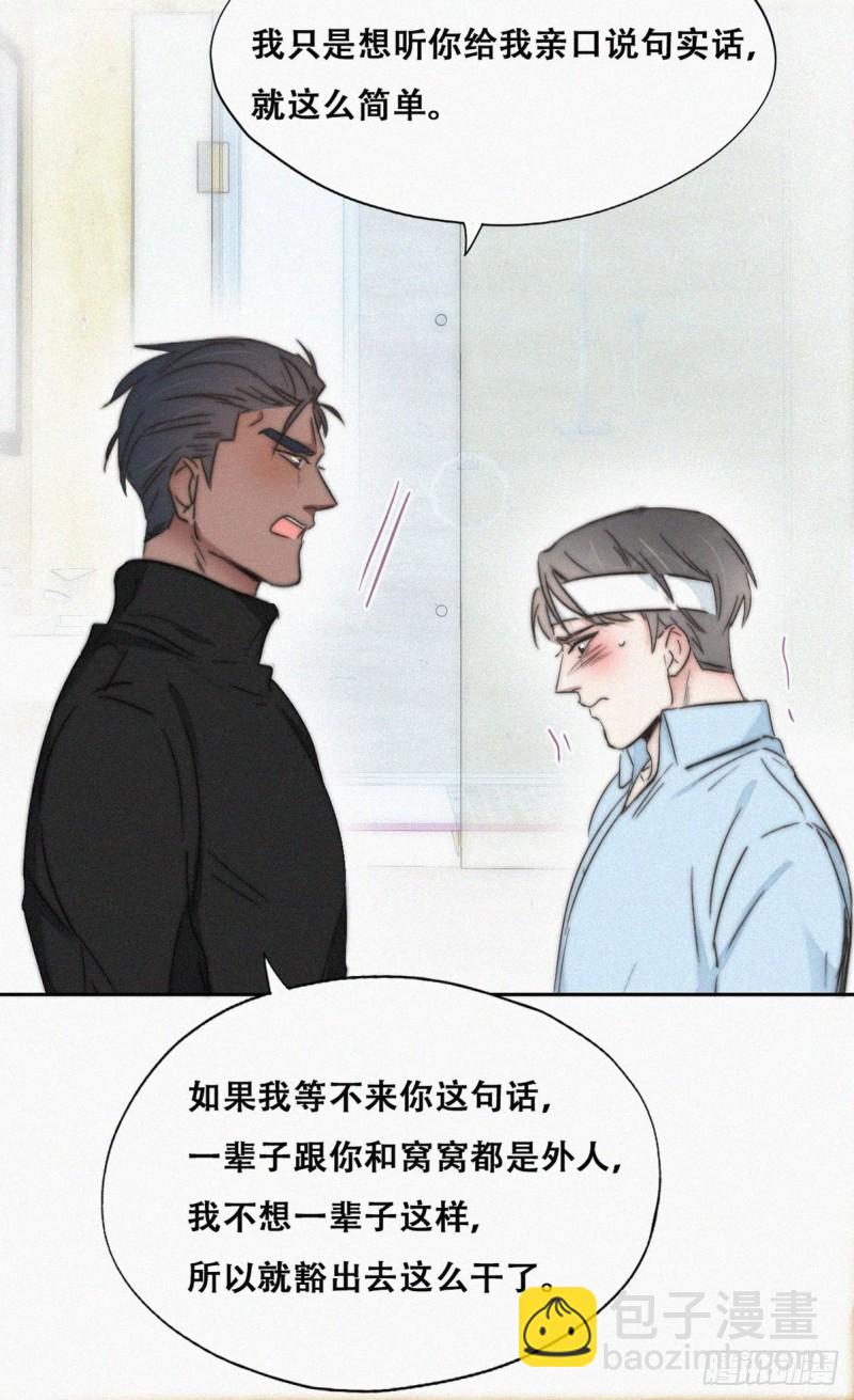 《逆袭之好孕人生》第78话 辞年坦白 第33页