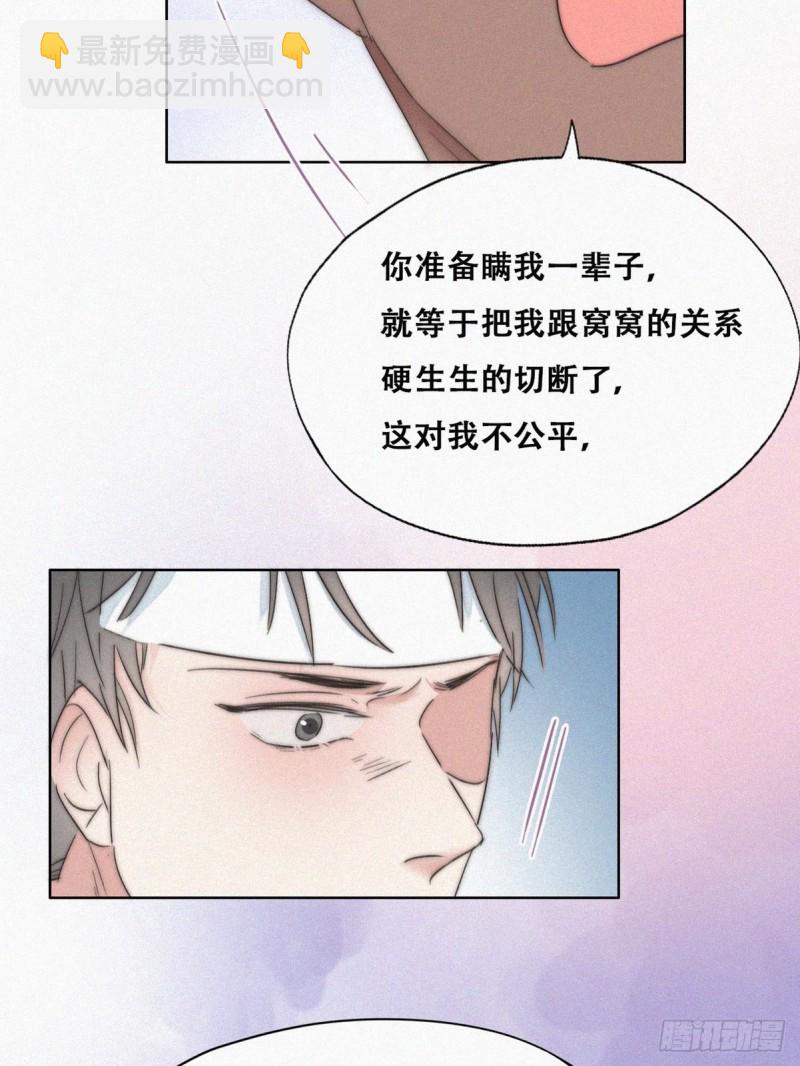 《逆袭之好孕人生》第78话 辞年坦白 第35页