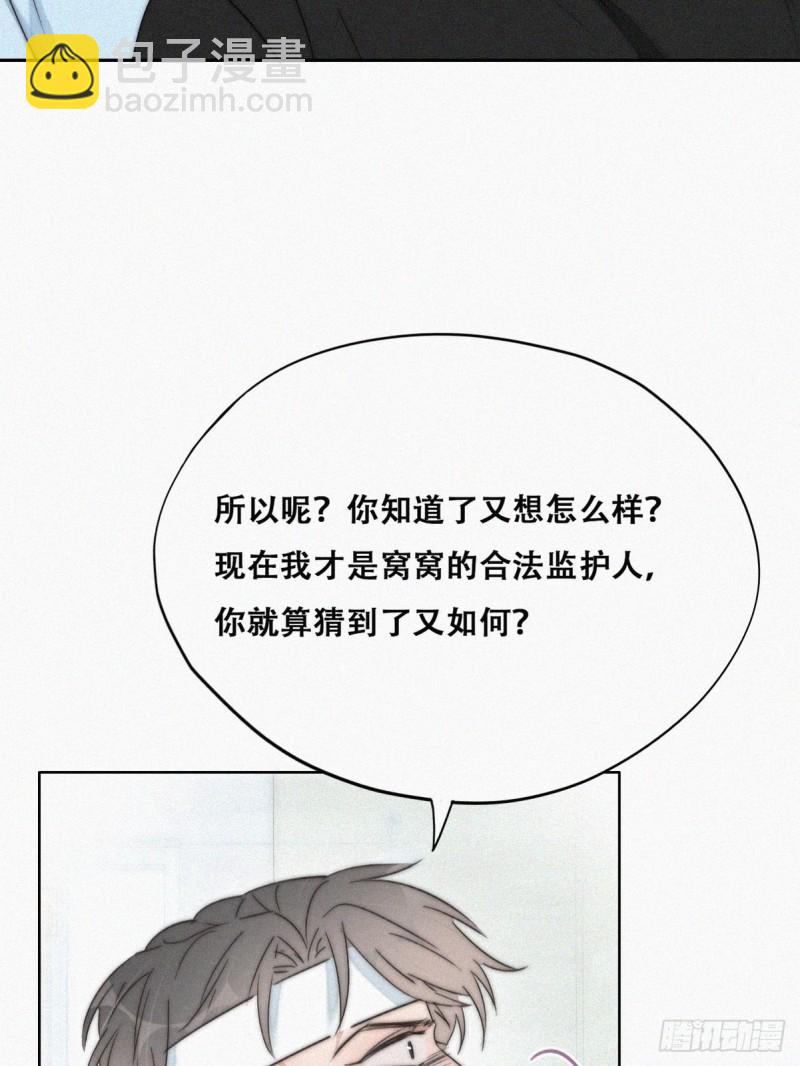 《逆袭之好孕人生》第78话 辞年坦白 第37页