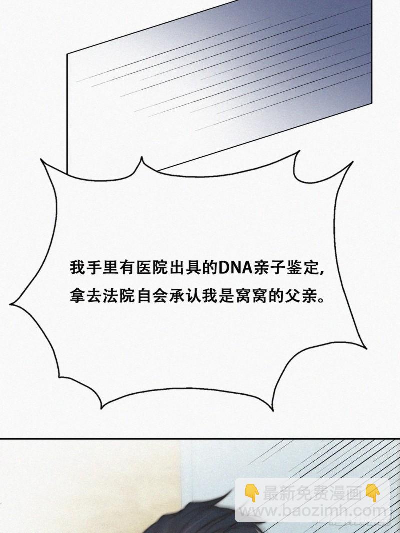 《逆袭之好孕人生》第78话 辞年坦白 第41页