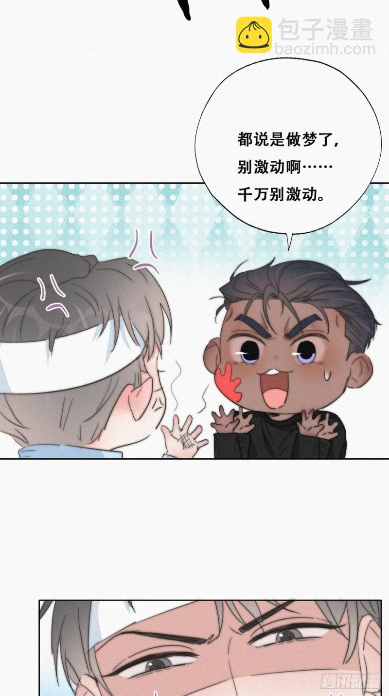 《逆袭之好孕人生》第76话 半夜偷袭 第27页