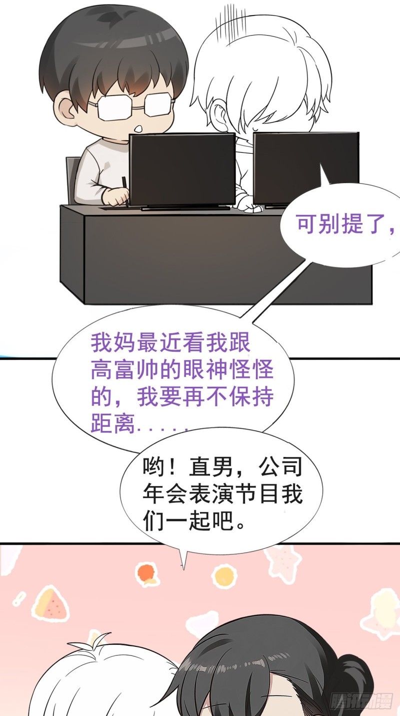 《逆袭之好孕人生》第76话 半夜偷袭 第39页