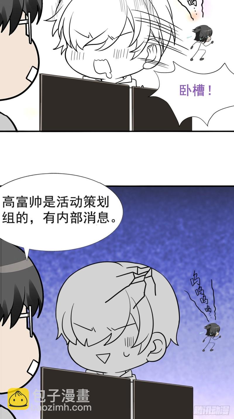 《逆袭之好孕人生》第76话 半夜偷袭 第42页