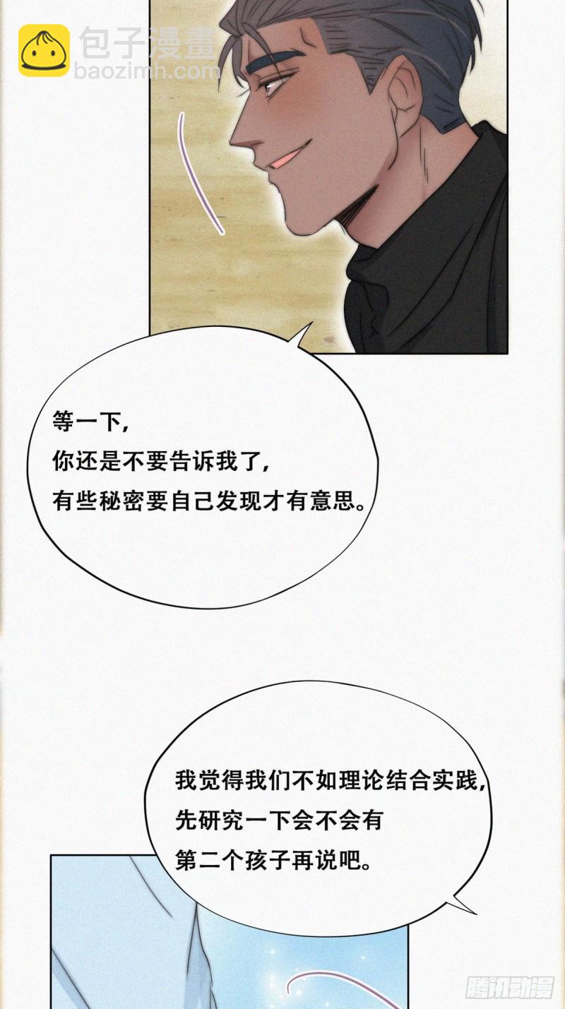 《逆袭之好孕人生》第79话 窝窝“助攻” 第14页