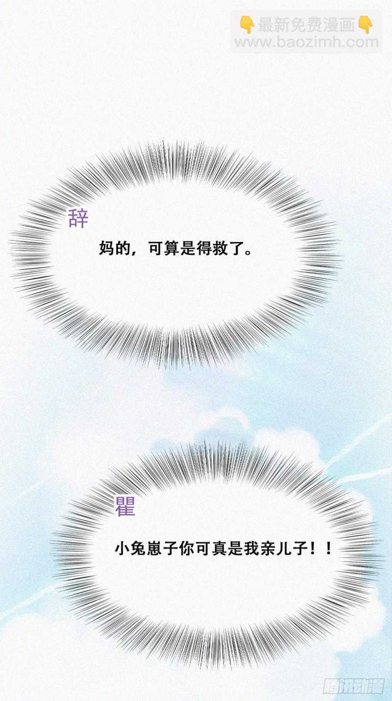 《逆袭之好孕人生》第79话 窝窝“助攻” 第24页