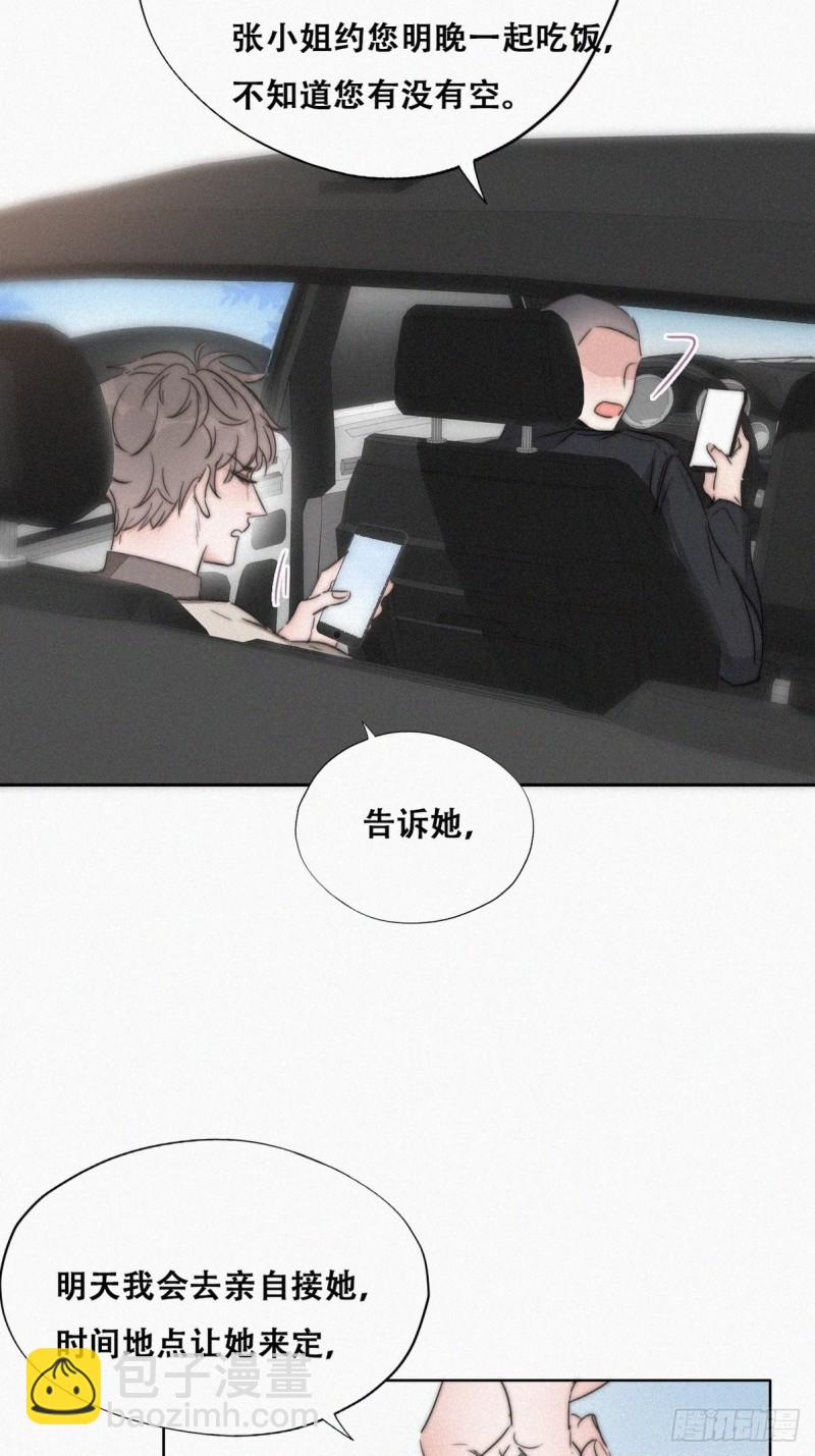 《逆袭之好孕人生》第79话 窝窝“助攻” 第29页
