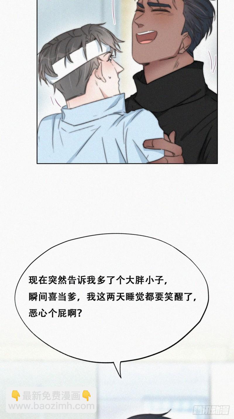 《逆袭之好孕人生》第79话 窝窝“助攻” 第5页