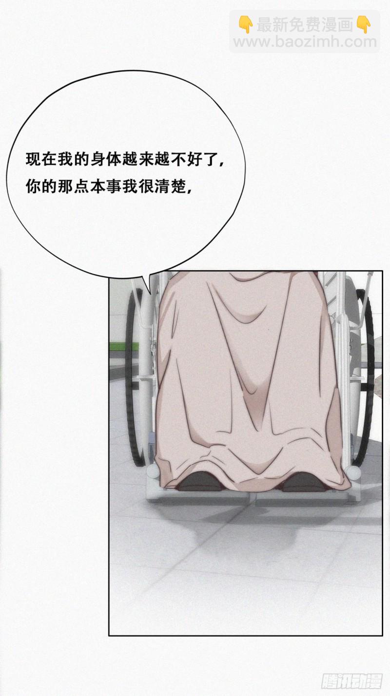 《逆袭之好孕人生》第80话 绿箭再作妖 第11页
