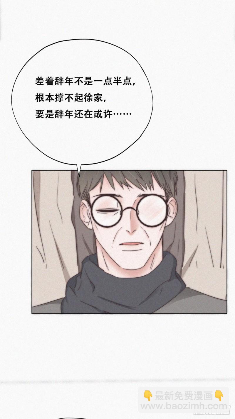 《逆袭之好孕人生》第80话 绿箭再作妖 第12页