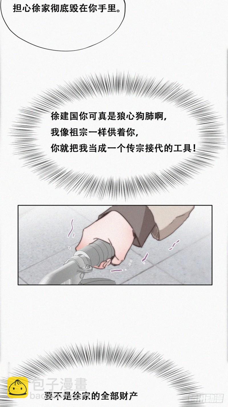 《逆袭之好孕人生》第80话 绿箭再作妖 第14页