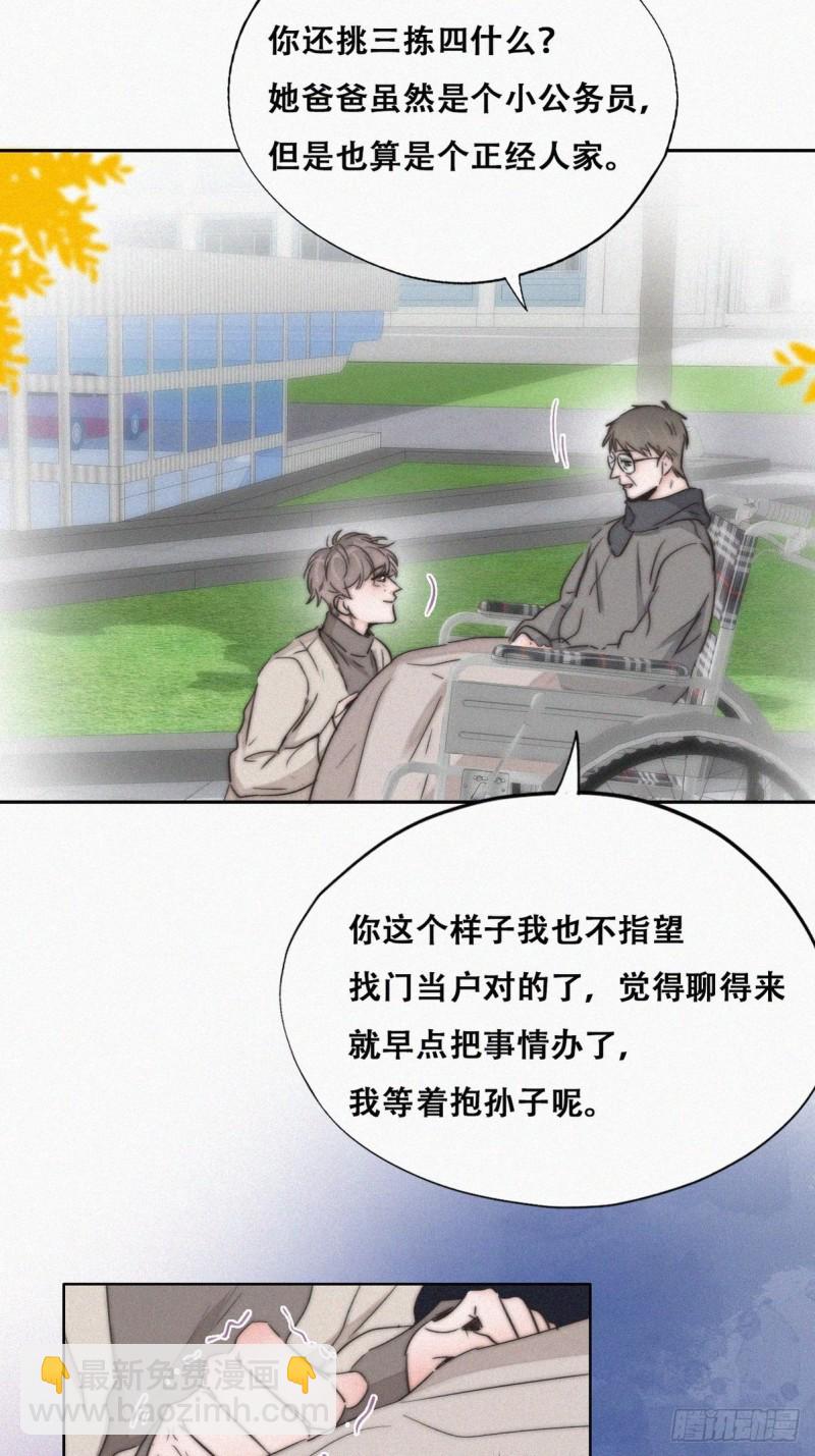 《逆袭之好孕人生》第80话 绿箭再作妖 第22页