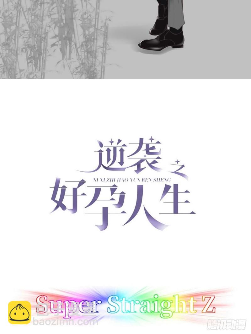 《逆袭之好孕人生》第80话 绿箭再作妖 第2页