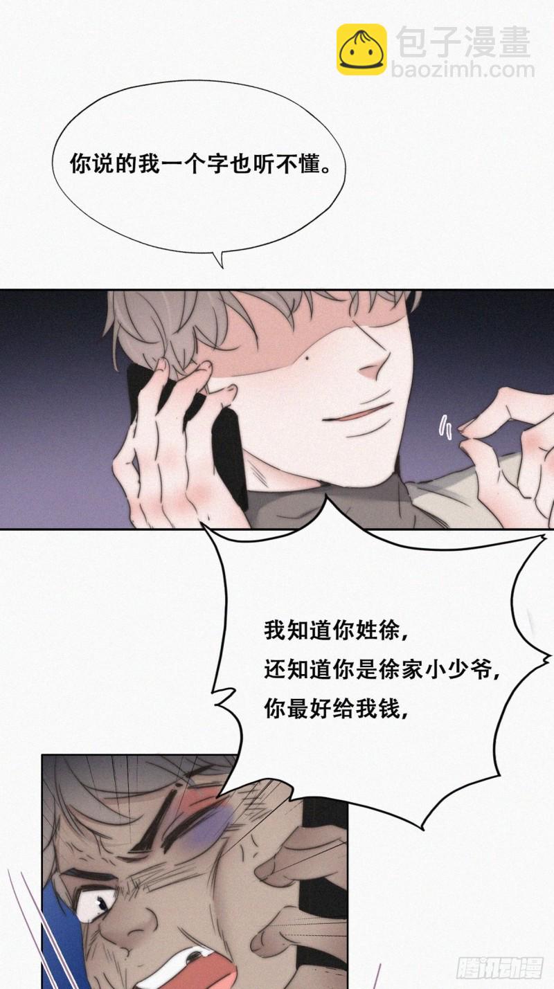 《逆袭之好孕人生》第80话 绿箭再作妖 第33页