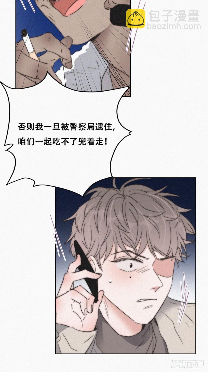 《逆袭之好孕人生》第80话 绿箭再作妖 第34页