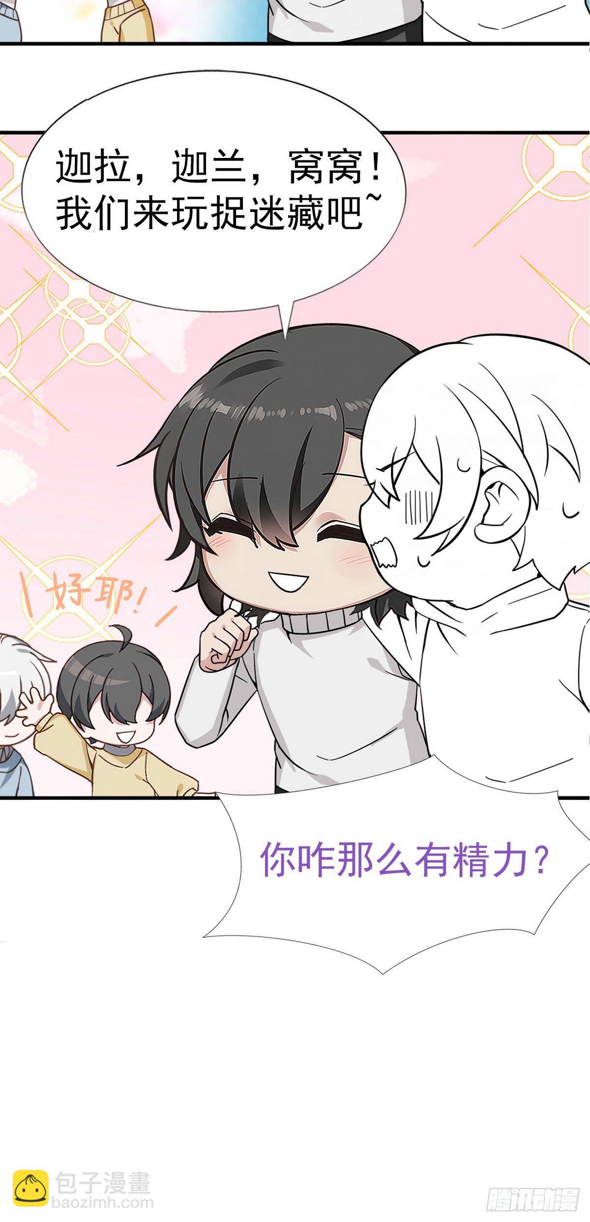 《逆袭之好孕人生》春节番外 第10页