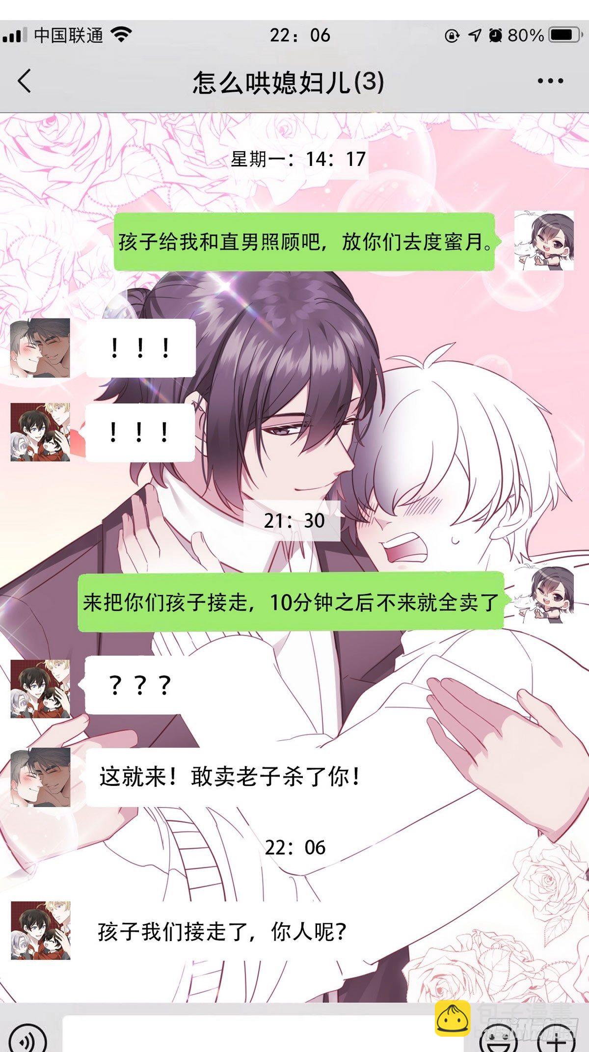 《逆袭之好孕人生》春节番外 第19页