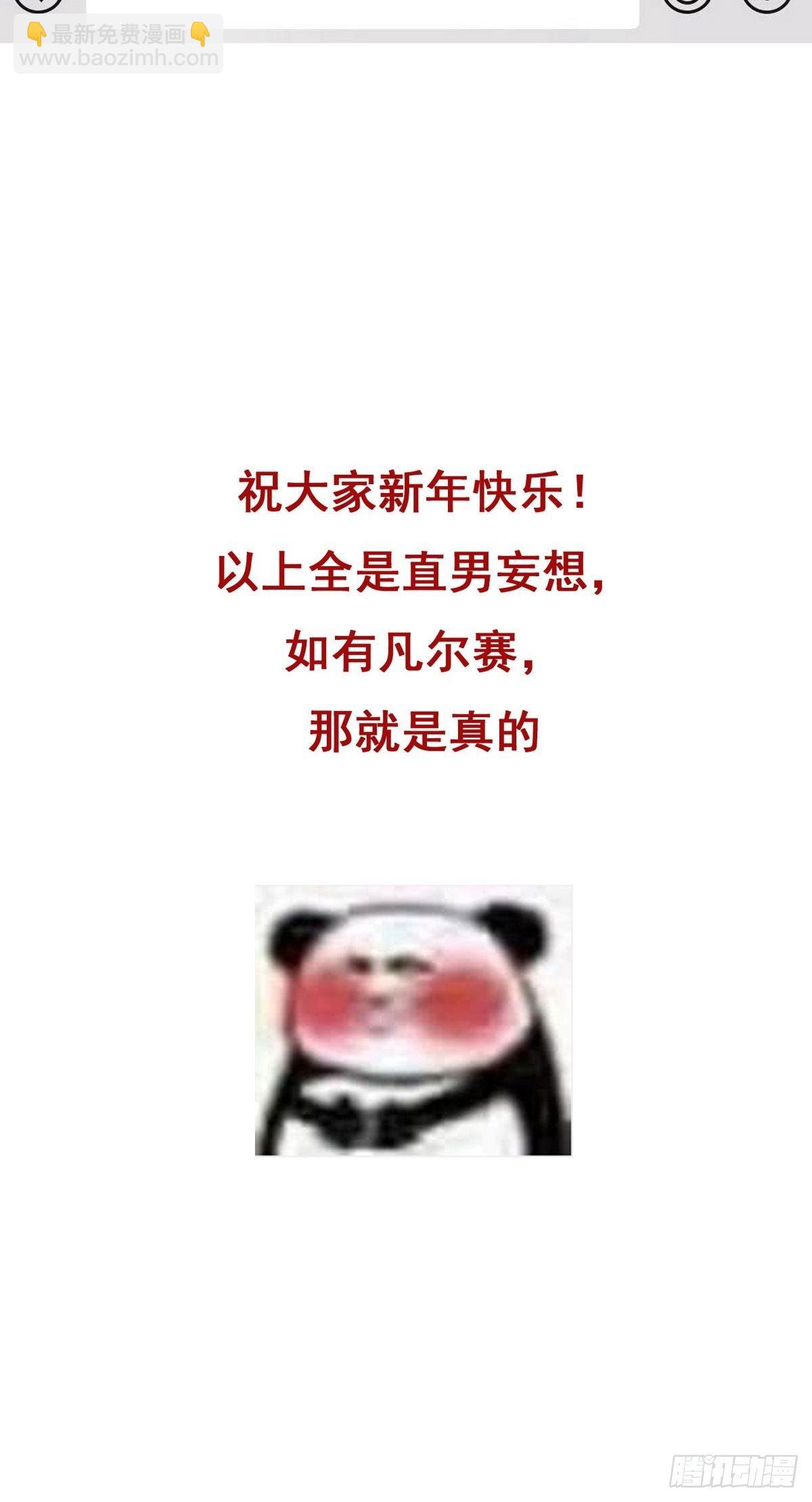 《逆袭之好孕人生》春节番外 第20页