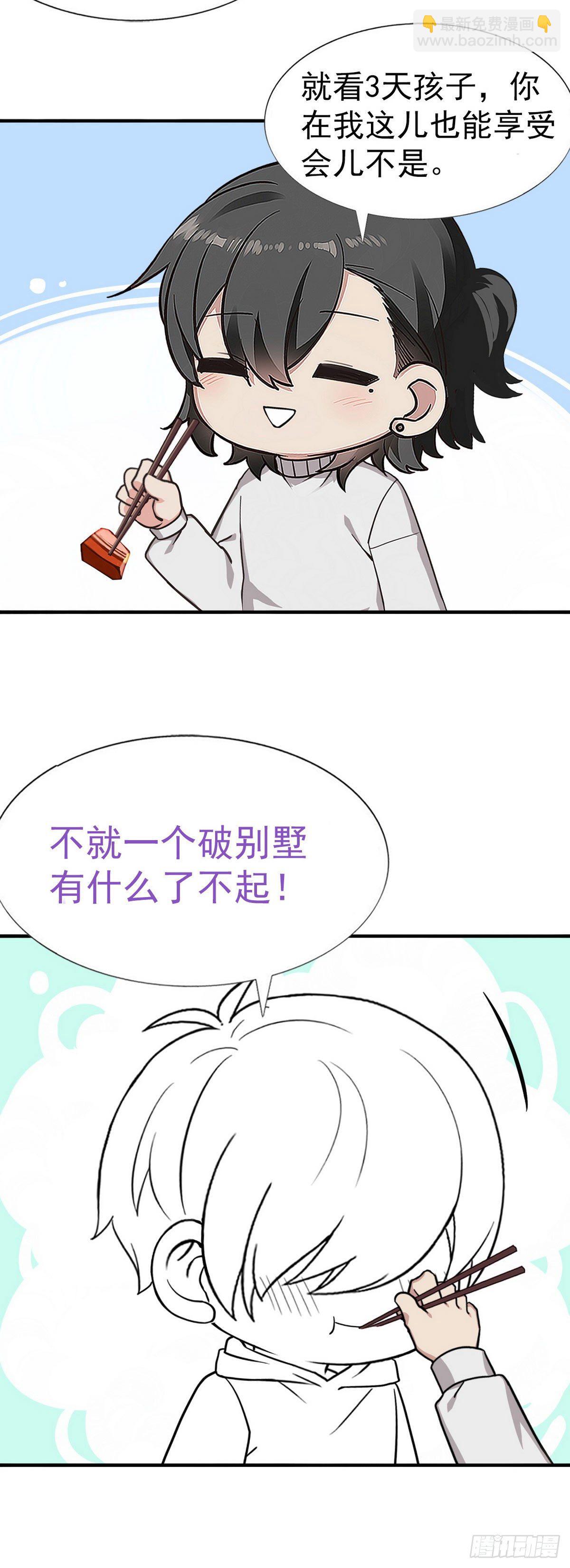 《逆袭之好孕人生》春节番外 第3页