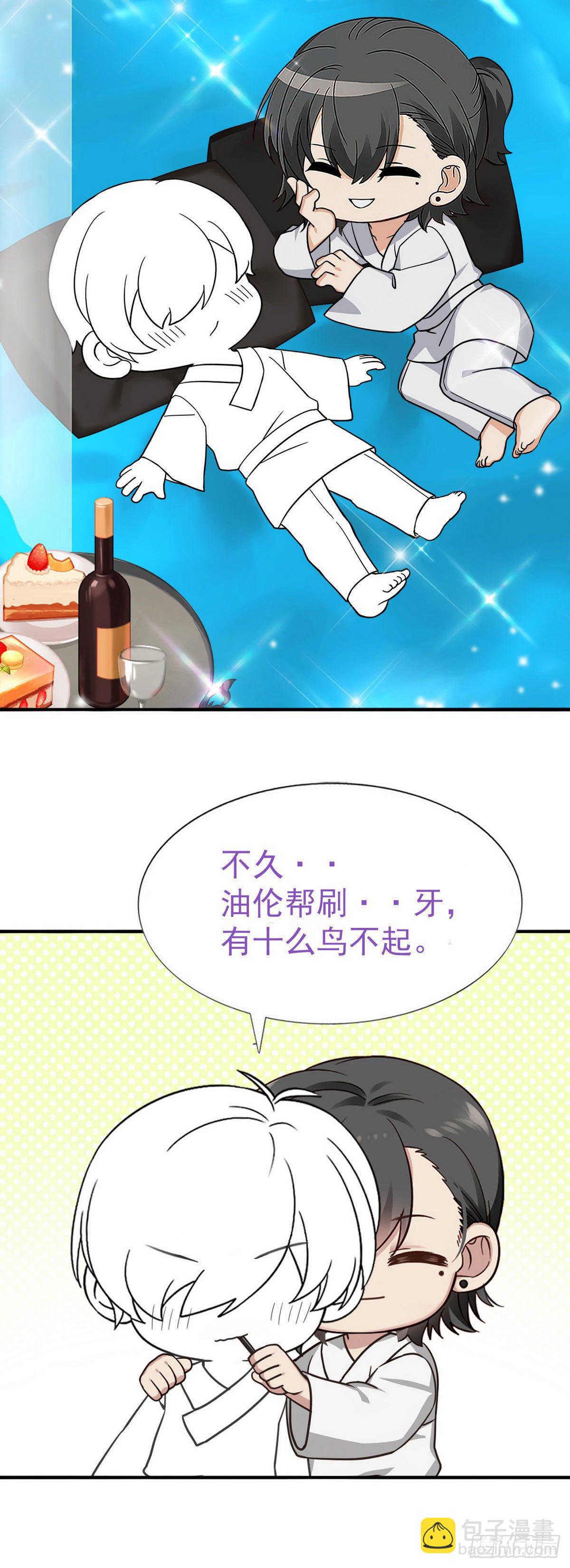 《逆袭之好孕人生》春节番外 第5页