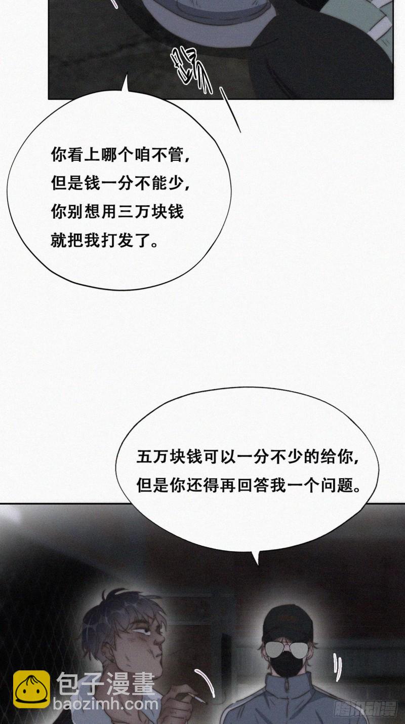 《逆袭之好孕人生》第81话 设计整绿箭 第13页