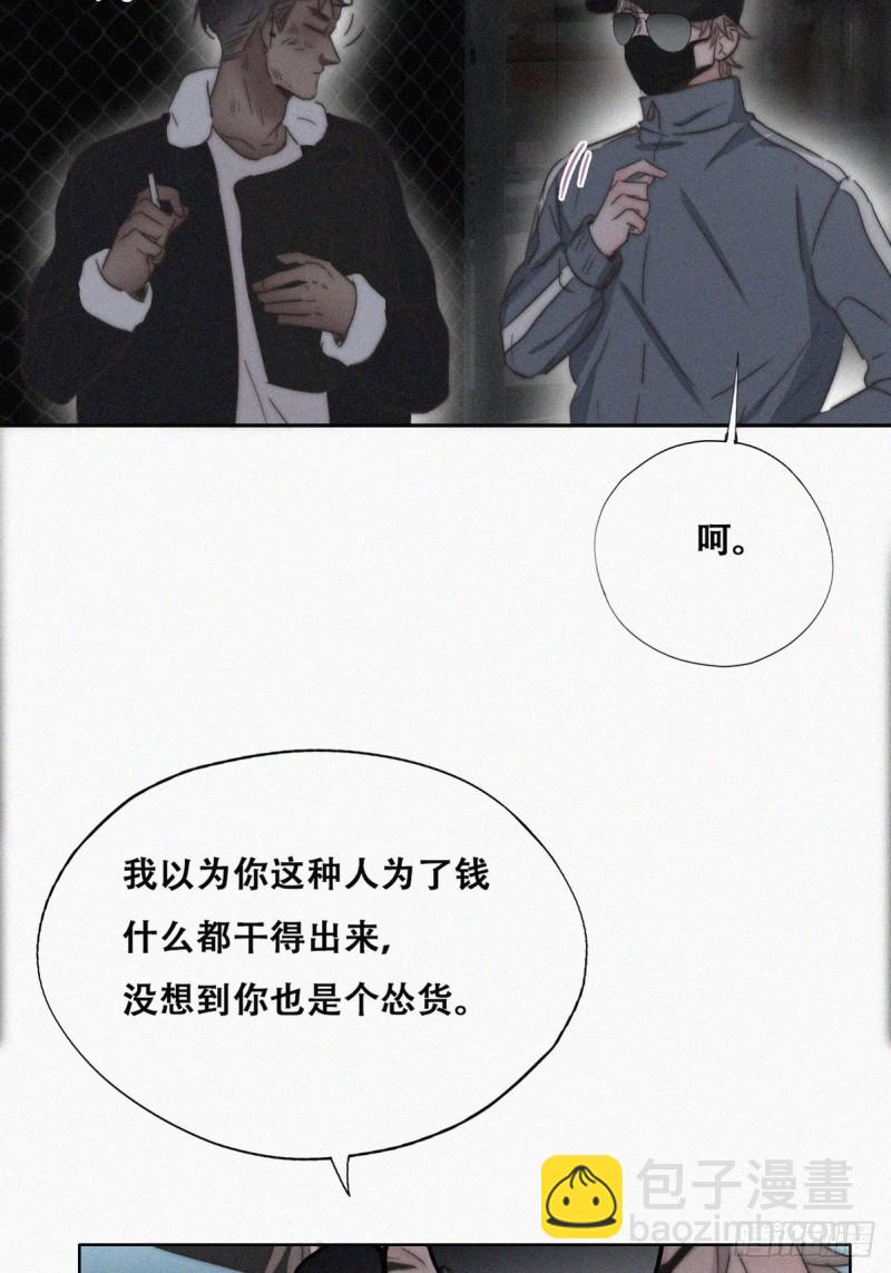 《逆袭之好孕人生》第81话 设计整绿箭 第25页