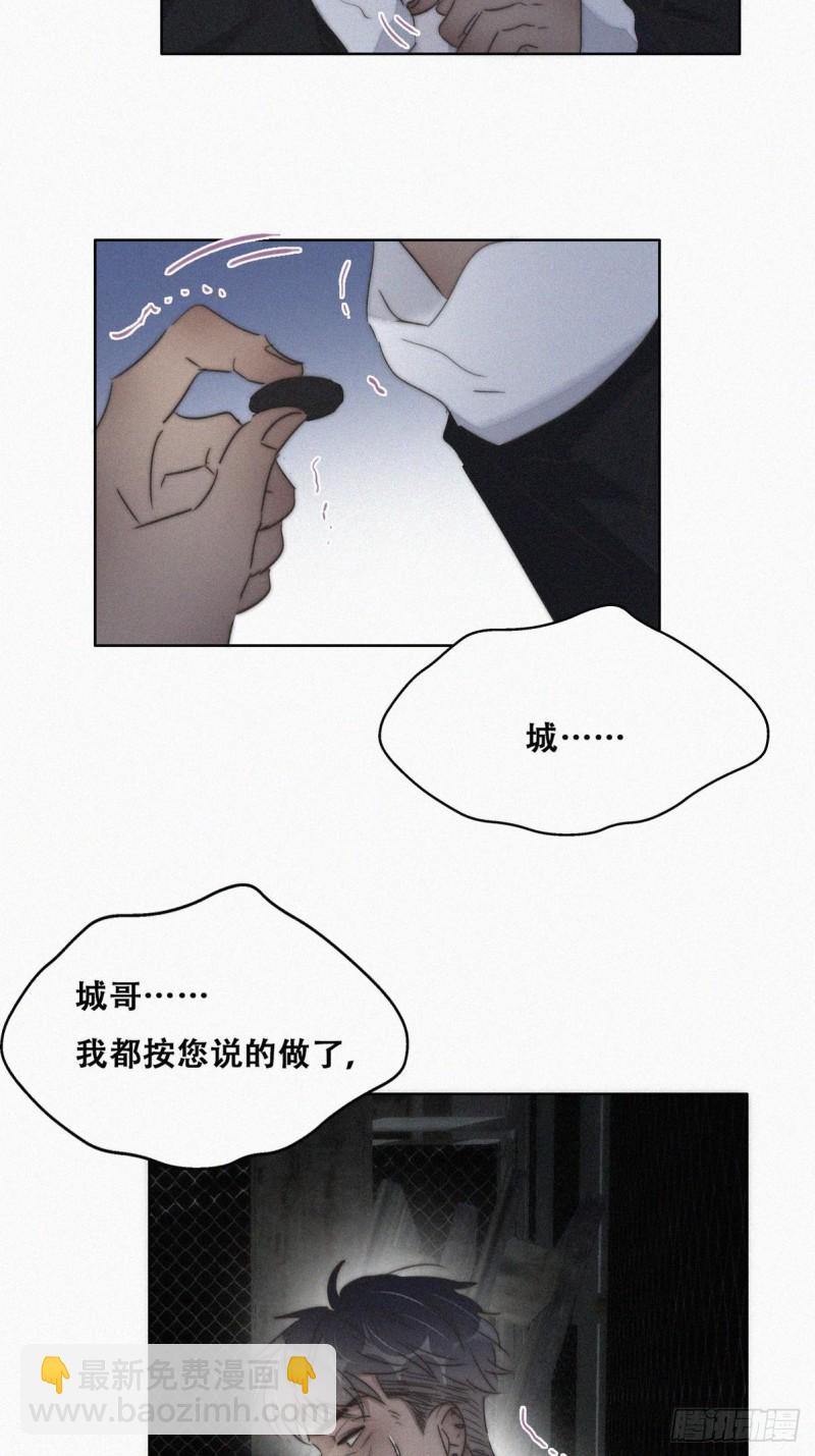 《逆袭之好孕人生》第81话 设计整绿箭 第37页