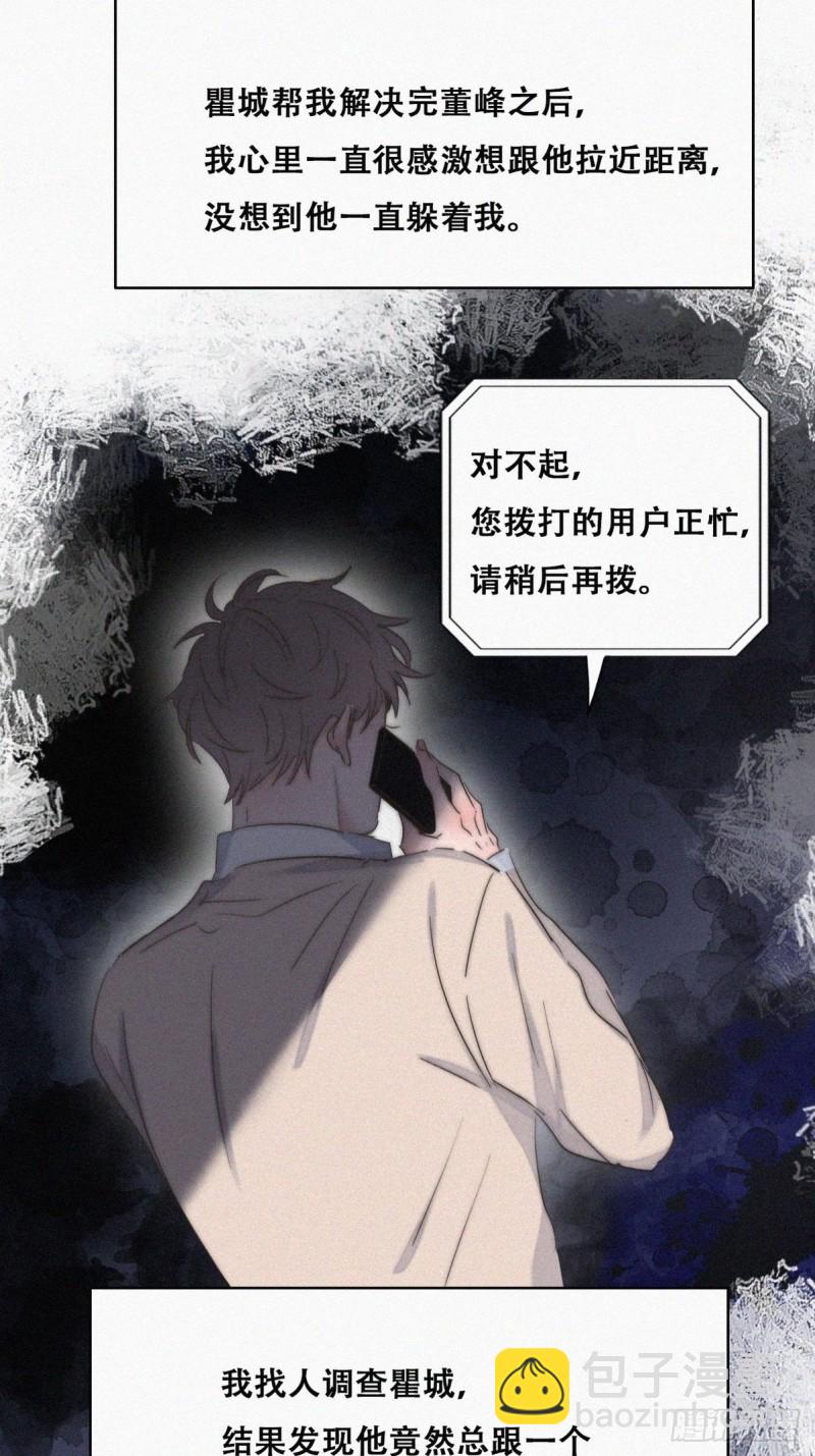 《逆袭之好孕人生》第81话 设计整绿箭 第9页