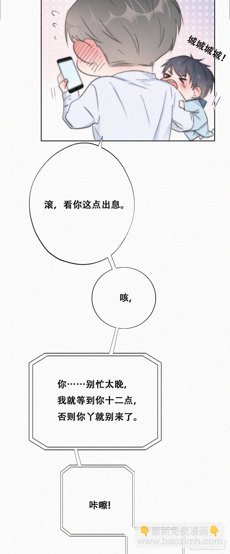 《逆袭之好孕人生》第82话 好戏开始 第15页
