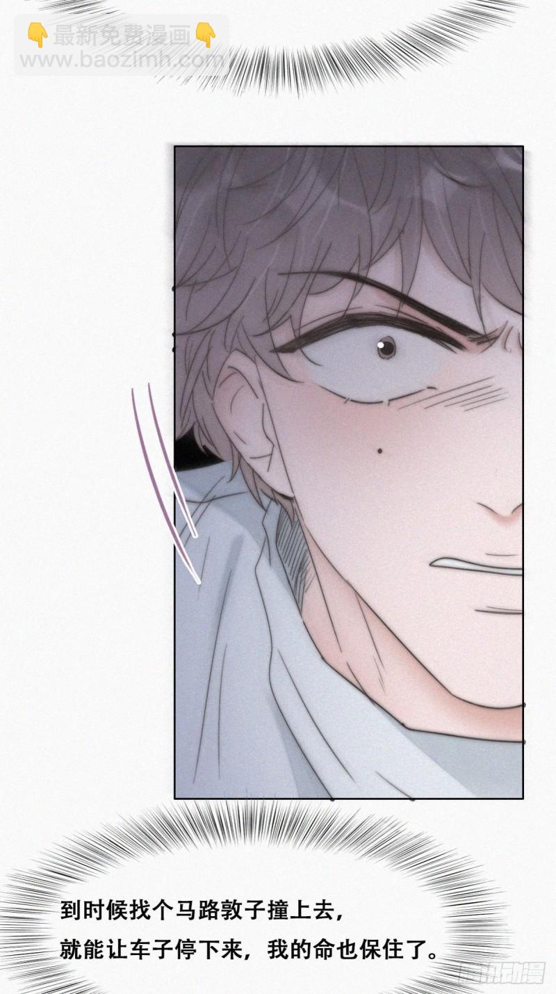 《逆袭之好孕人生》第85话 绿箭下线 第14页