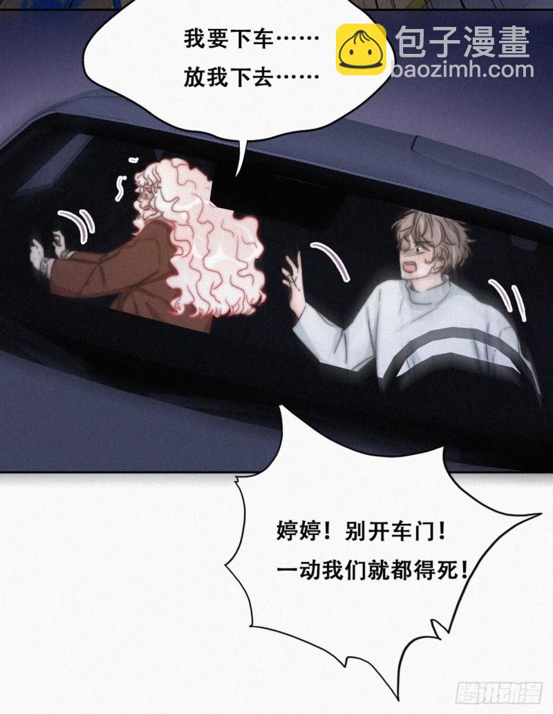 《逆袭之好孕人生》第85话 绿箭下线 第24页
