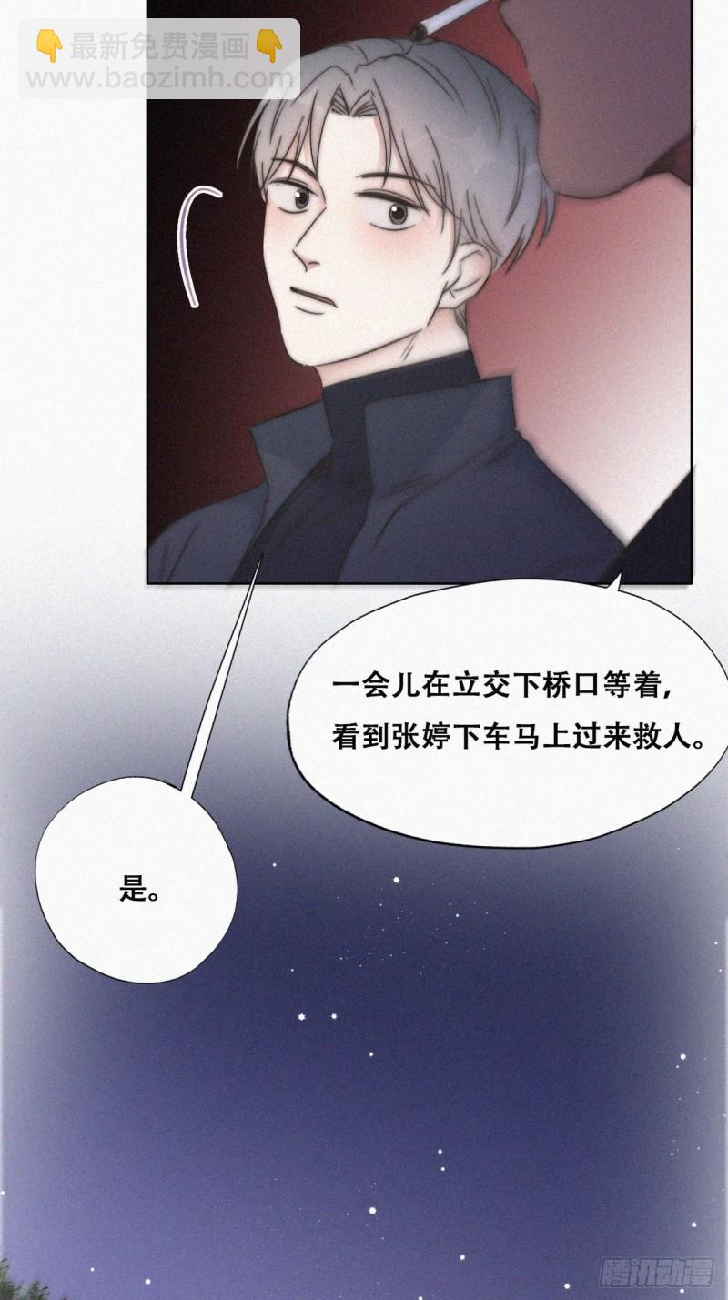 《逆袭之好孕人生》第85话 绿箭下线 第9页