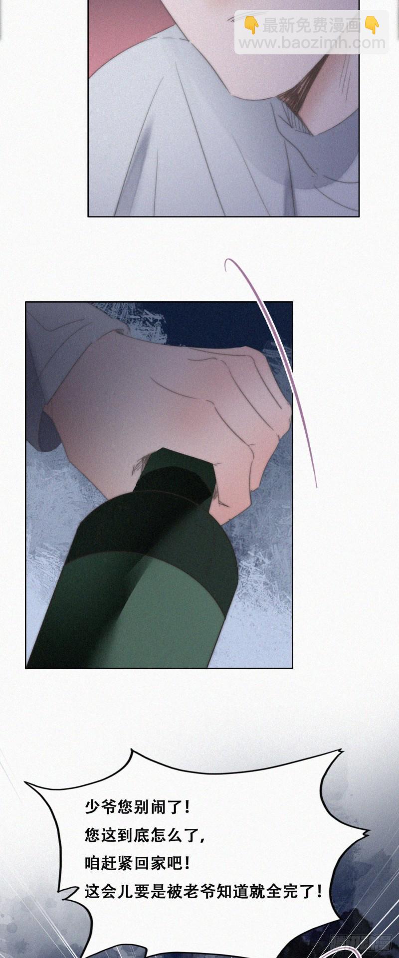 《逆袭之好孕人生》第83话 看他想怎么死 第11页
