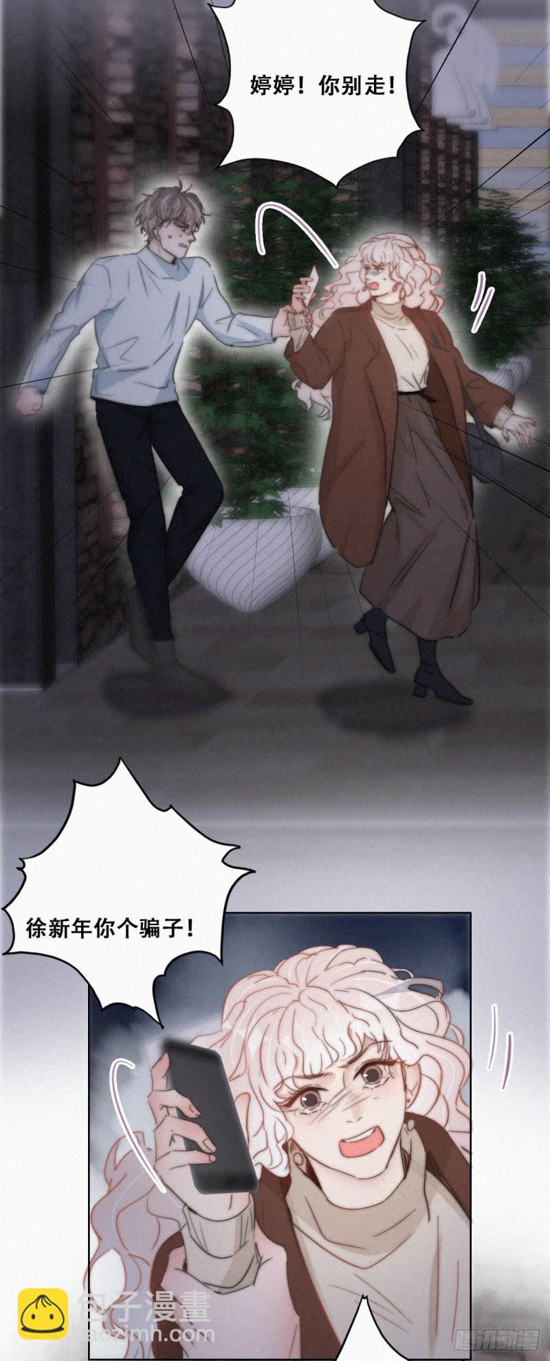 《逆袭之好孕人生》第83话 看他想怎么死 第17页