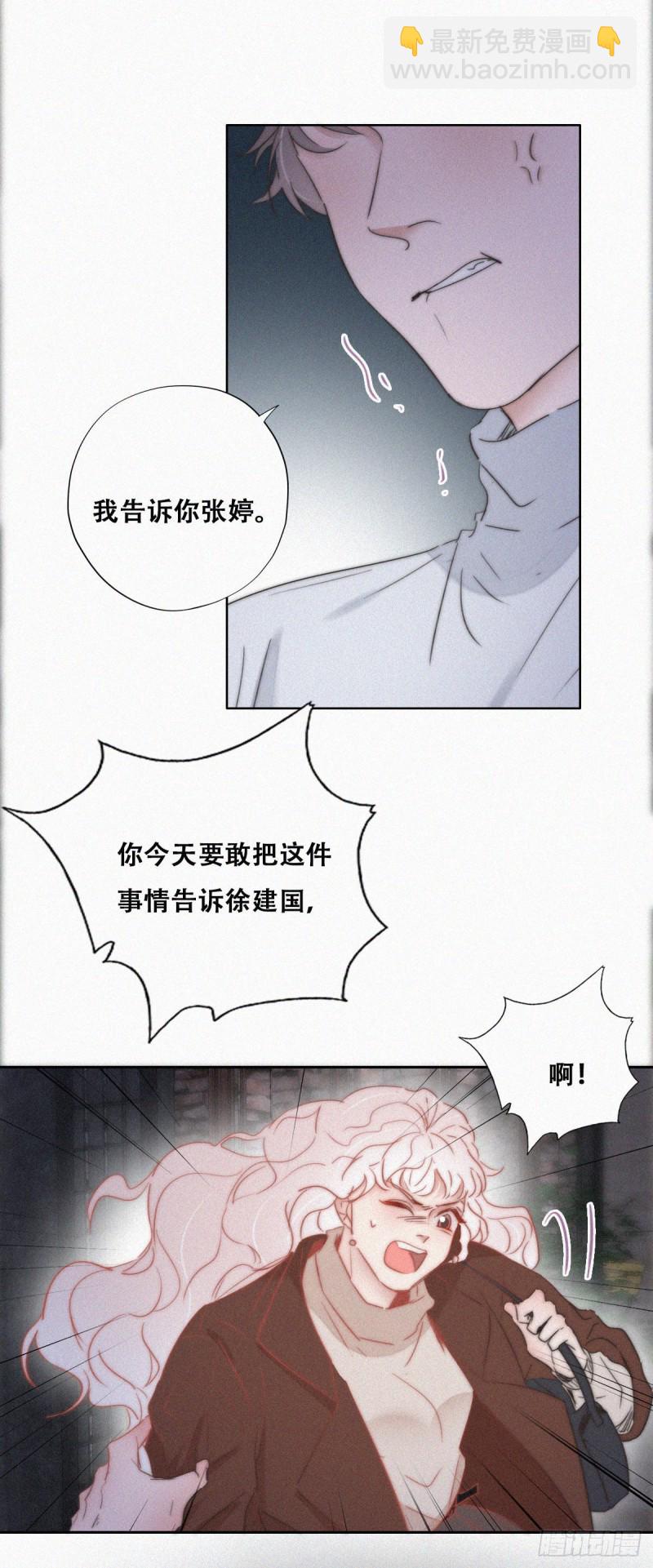 《逆袭之好孕人生》第83话 看他想怎么死 第20页