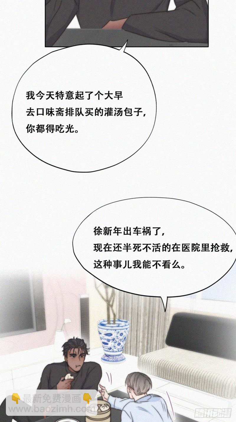 《逆袭之好孕人生》第86话 腻歪腻歪 第37页