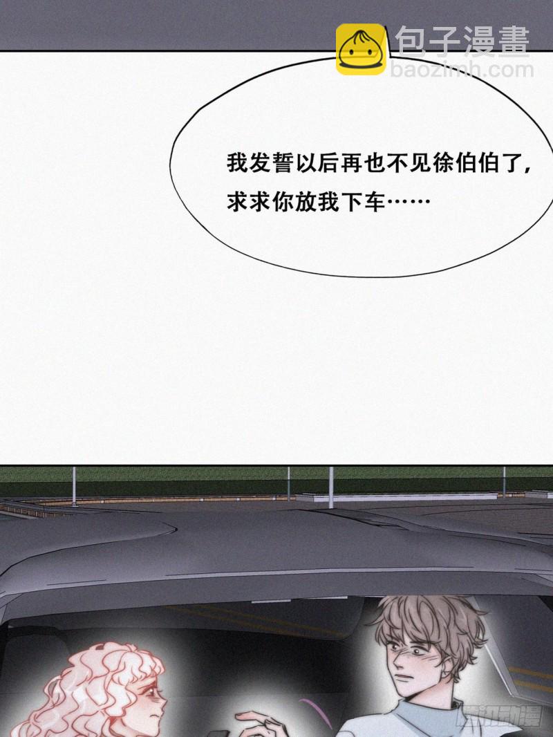 《逆袭之好孕人生》第84话 黑炭亲自飙车 第12页